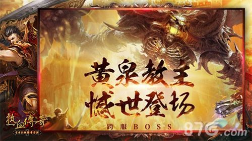 热血传奇手机版跨服BOSS宣传画