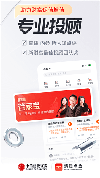 蜻蜓点金股票交易软件宣传图