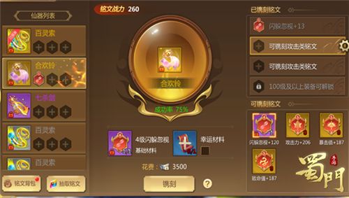 蜀门手游2