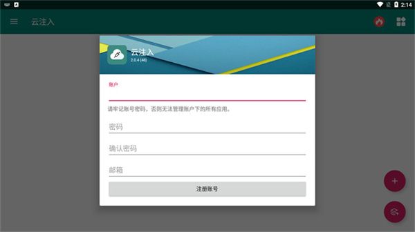 云注入app截图4