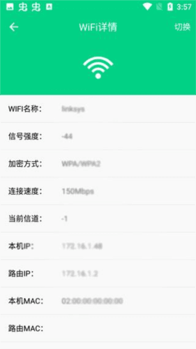 路由助手图片4