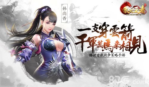 乱世王者宣传图3