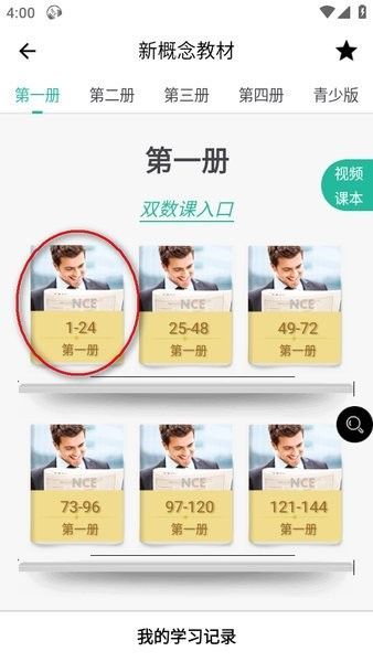怎么跟读配图2