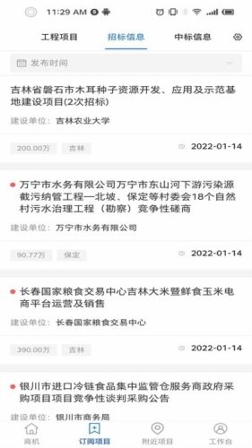 盯工程app1