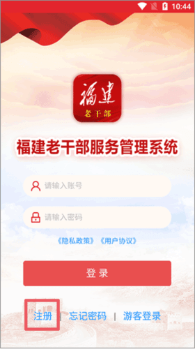 福建老干部app官方版图片6