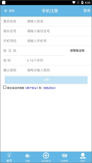 怎么注册志愿者配图3