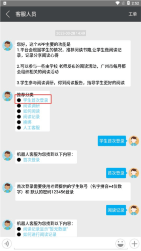 广州智慧阅读app3