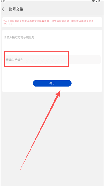 如何交接账号配图3