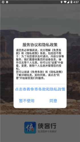 侠客行随手拍图片4