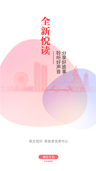 中山Plus app宣传图
