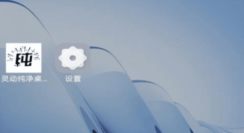 灵动纯净桌面app1