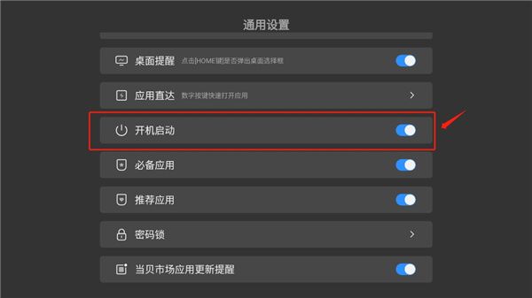 怎么设置开机启动配图3