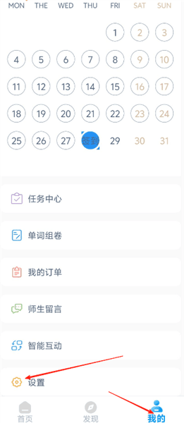顺势智能英语app最新版怎么注销账号配图1