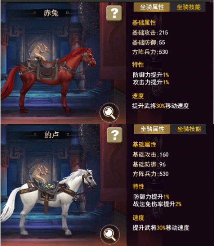 坐骑攻略配图4