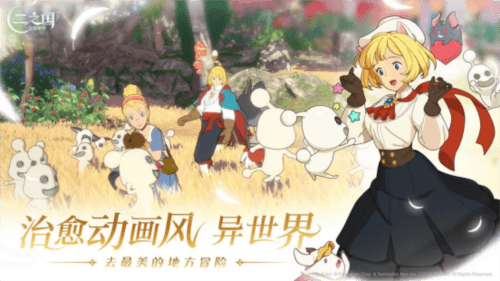 二之国交错世界3