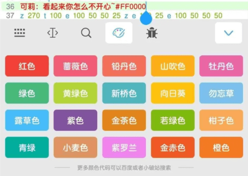 菜菜音乐盒app工具栏介绍5