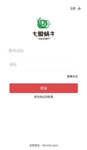 大脚蜗牛app宣传图