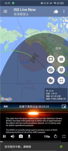 ISS Live Now app1