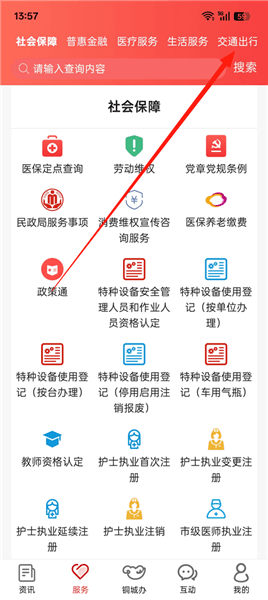 怎么查询实时公交配图2