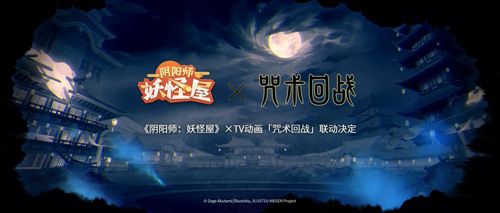 阴阳师:妖怪屋5