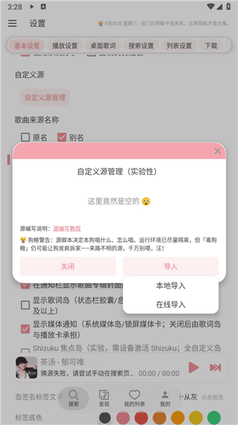 添加音源方法配图5