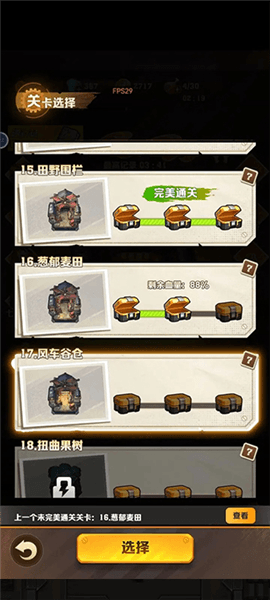 关卡攻略配图2