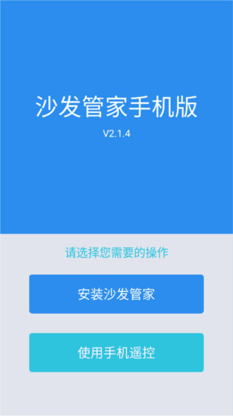 手机远程控制软件使用教程配图1