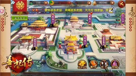 熹妃传3