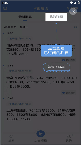 app使用教程配图3