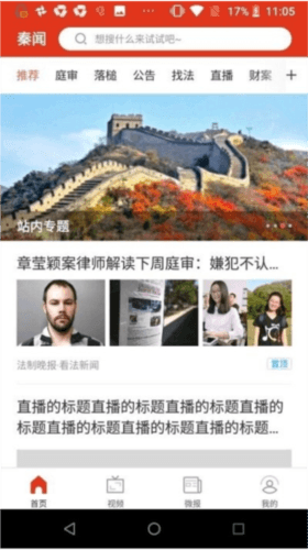 秦闻手机客户端1