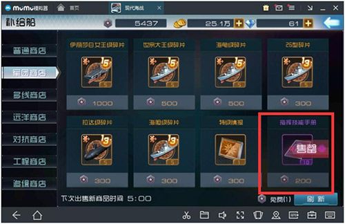【军团商店】