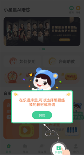 小星星AI陪练app5