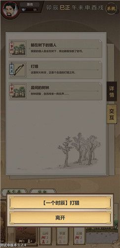 模拟江湖时间图片