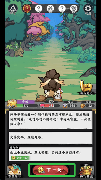 新手攻略配图1