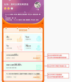 火苗会议安卓版7