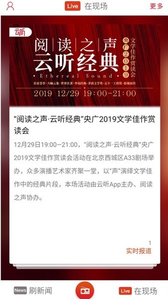 中国之声app官方版