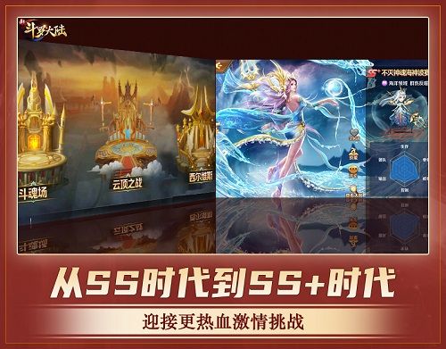 新斗罗大陆2
