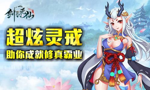 剑羽飞仙