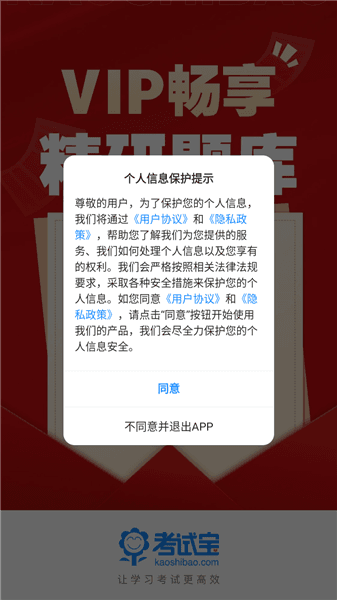 考试宝app使用教程配图1
