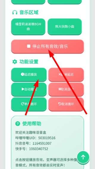 使用变声器配图3