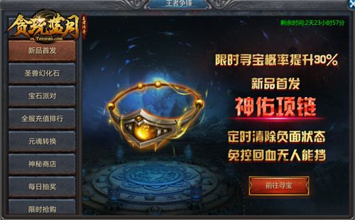 贪玩蓝月2
