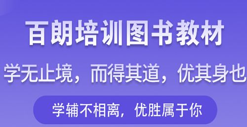 百朗网校app2