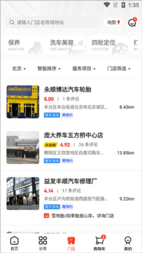 怎么预约服务配图2