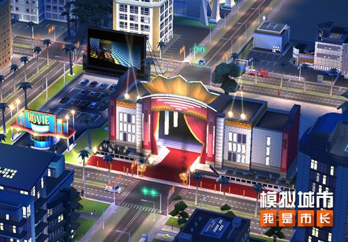《模拟城市:我是市长》电影节版本精彩内容抢先看 《模拟城市:我是市长》电影节版本精彩内容抢先看