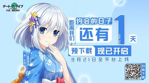 《约战:精灵再临》倒计时宣传图