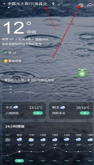 呱呱天气如何进行城市管理