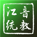 江音统教APP