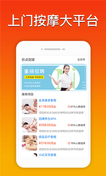 你点到家技师端图片1