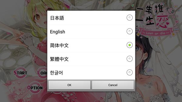 一生推不如一生恋攻略配图1
