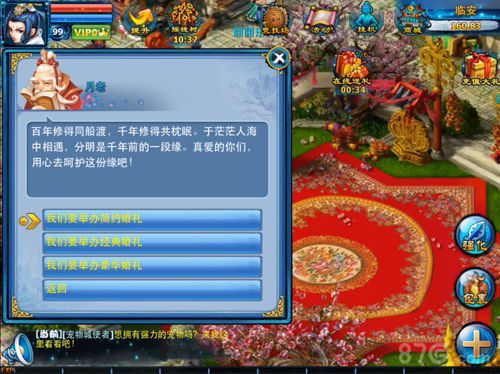 神雕侠侣结婚系统开启 三生之约月老为证2